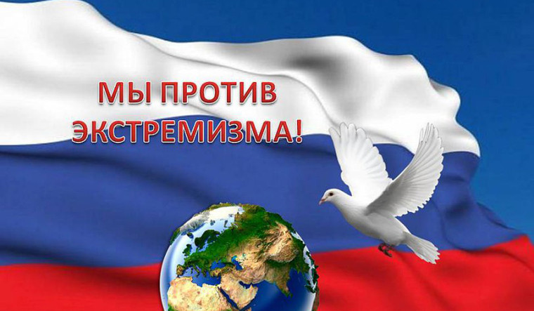 Памятка о профилактике экстремизма.