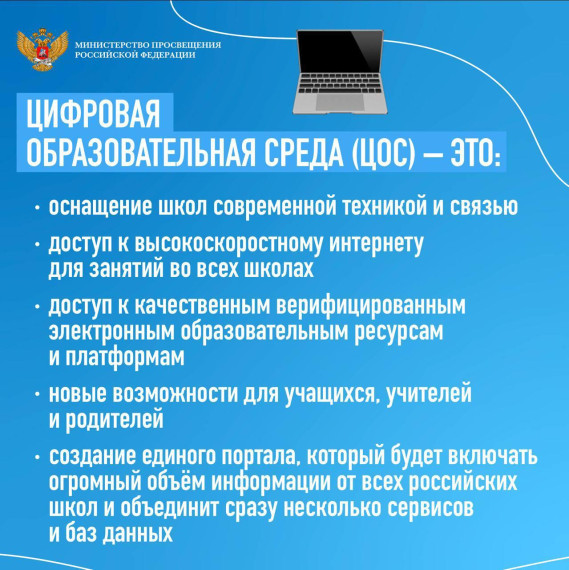 О системе "Моя школа", "Сферум" и "ВКмессенджер".