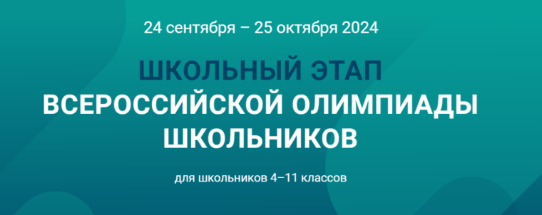 Школьный этап ВСОШ на платформе "Сириус. Курсы".