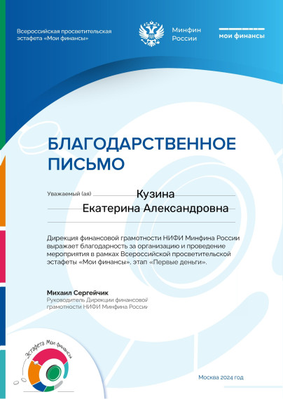 Благодарственное письмо.