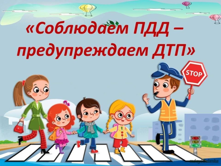 "Безопасность на дорогах начинается с семьи".