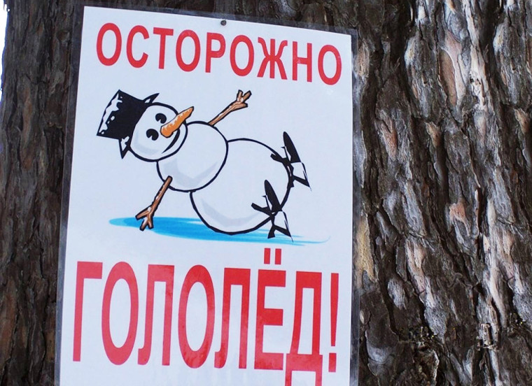 Внимание гололед! Памятка для детей и родителей.