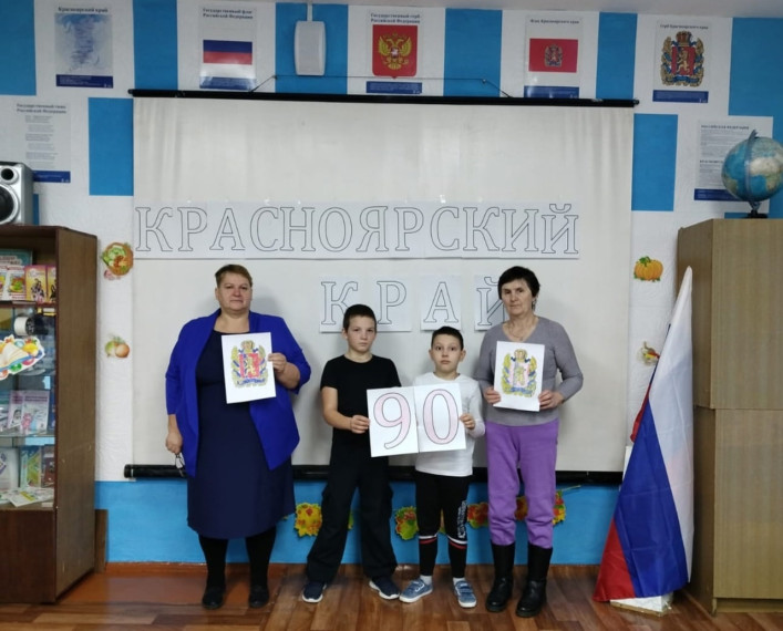 Уставной урок "90-летие Красноярского края".