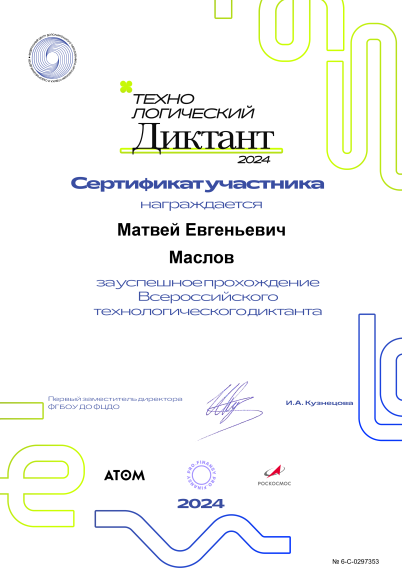 Всероссийский технологический диктант!.