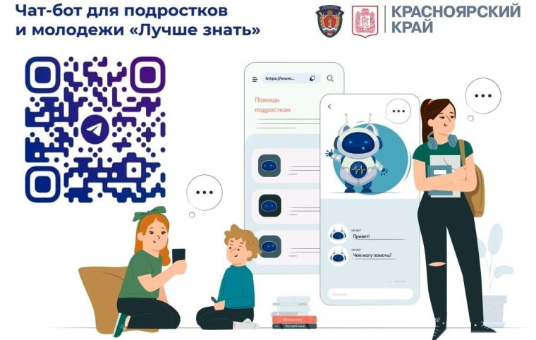 Чат-бот для подростков и молодежи «Лучше знать»❗.