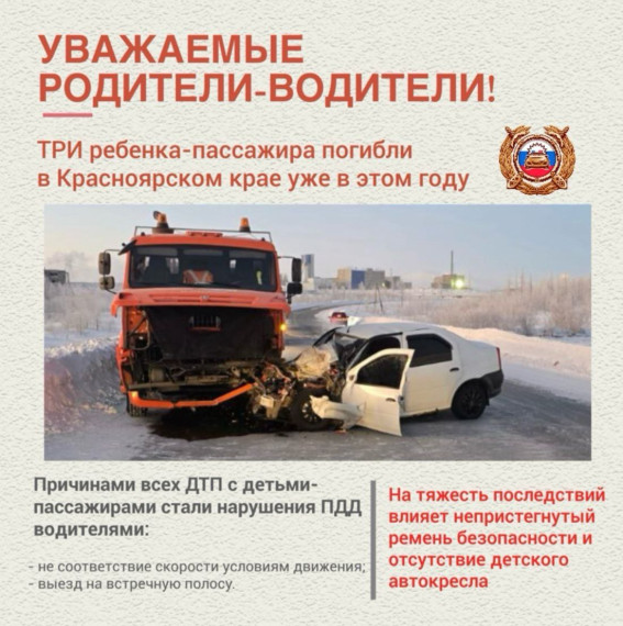 Обращение руководителя Госавтоинспекции Красноярского края.