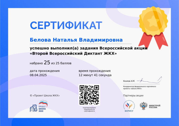 Всероссийская акция "Второй Всероссийский Диктант ЖКХ".